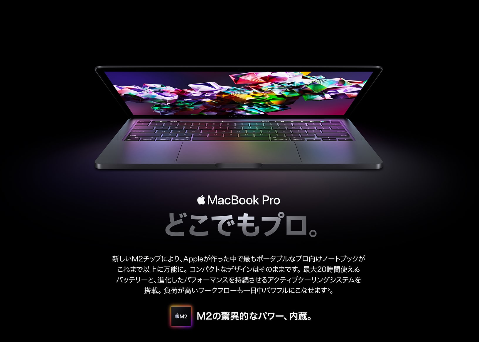 MacBook Pro 13インチ