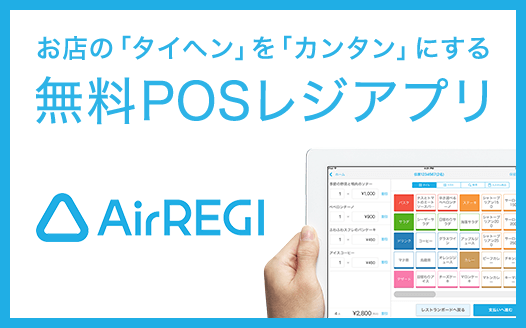 Airレジ