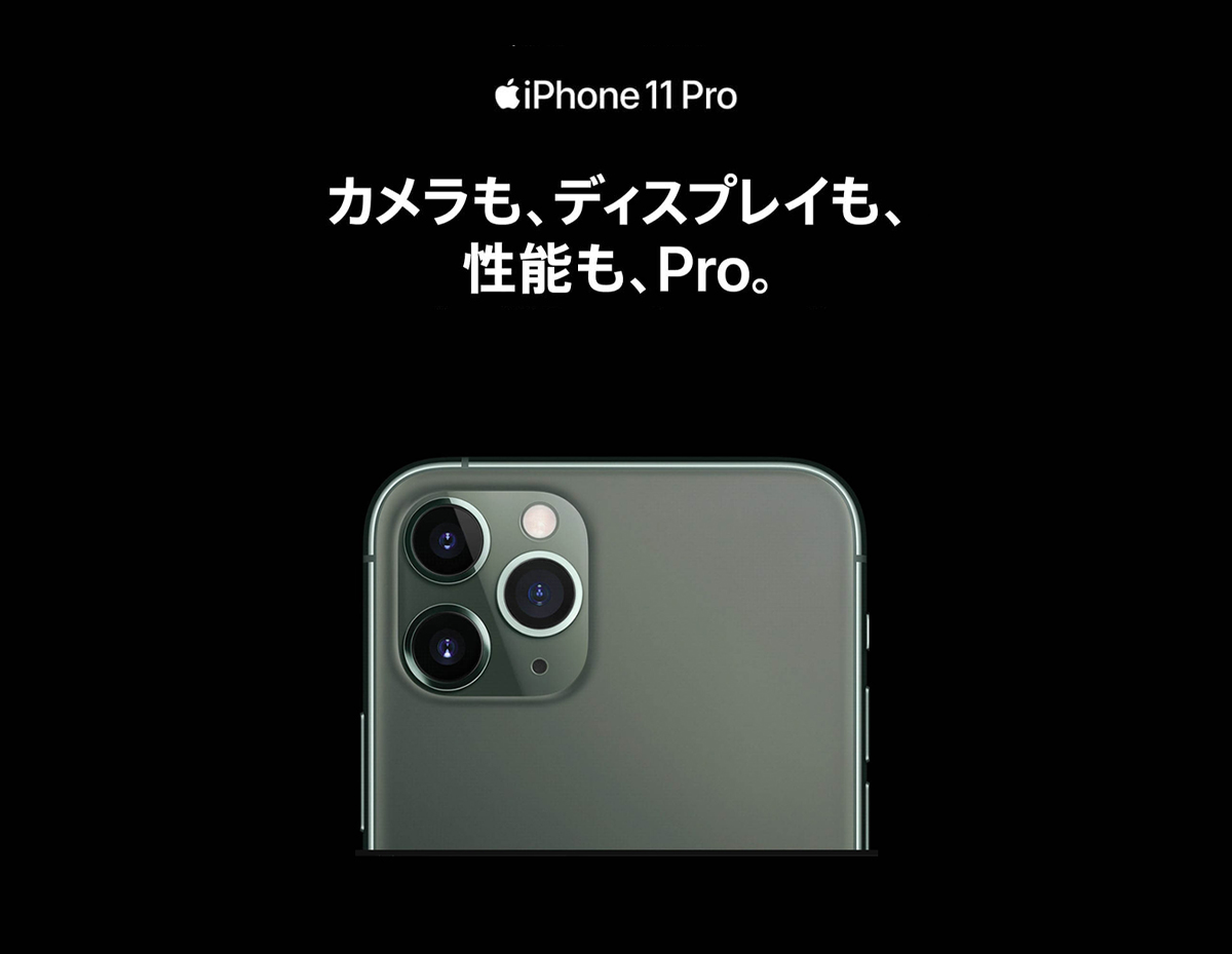 iPhone11 Pro ・ iPhone11 Pro Max