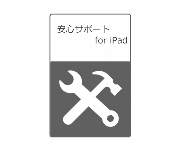 安心サポート for iPad