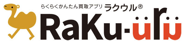 らくらくかんたん買取アプリ ラクウル