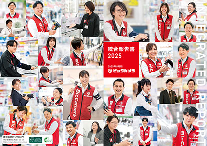 統合報告書2025