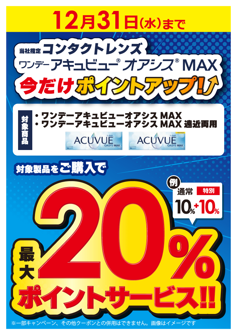 期間限定 カラコンフェア