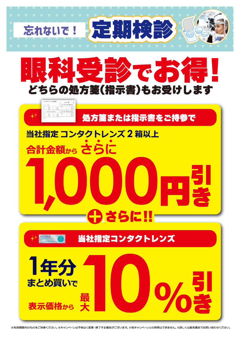 期間限定 カラコンフェア