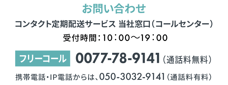 お問い合わせ