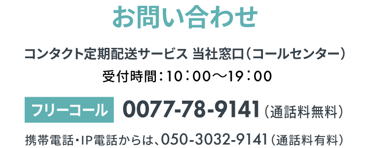 お問い合わせ