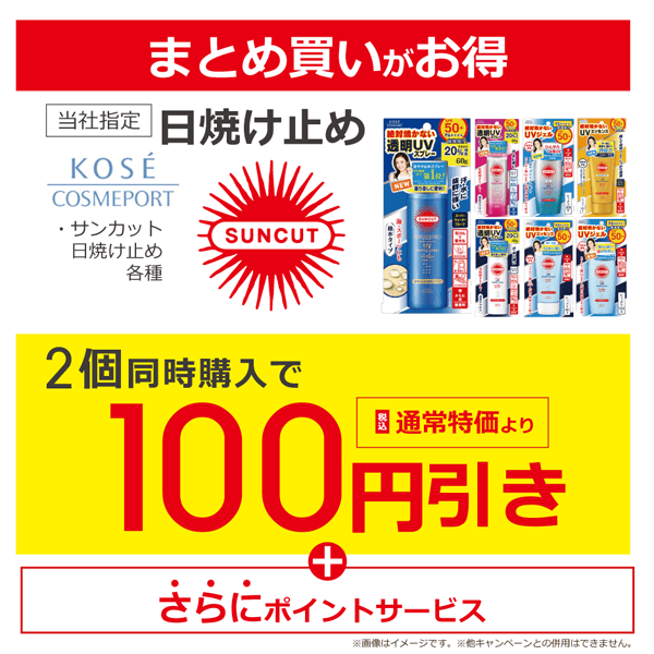ビックドラッグお得情報