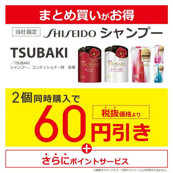 ビックドラッグお得情報