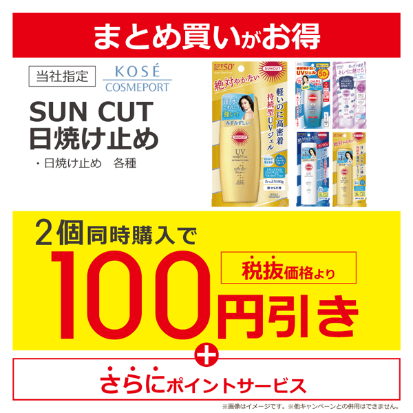ビックドラッグお得情報