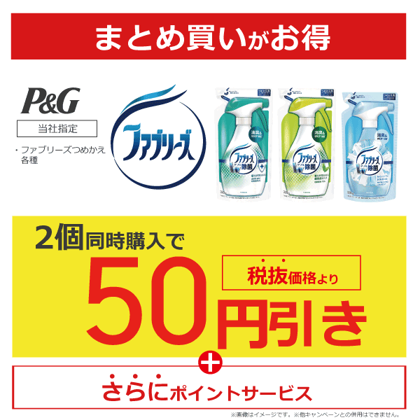 ビックドラッグお得情報