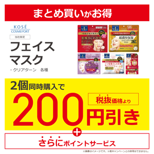 ビックドラッグお得情報