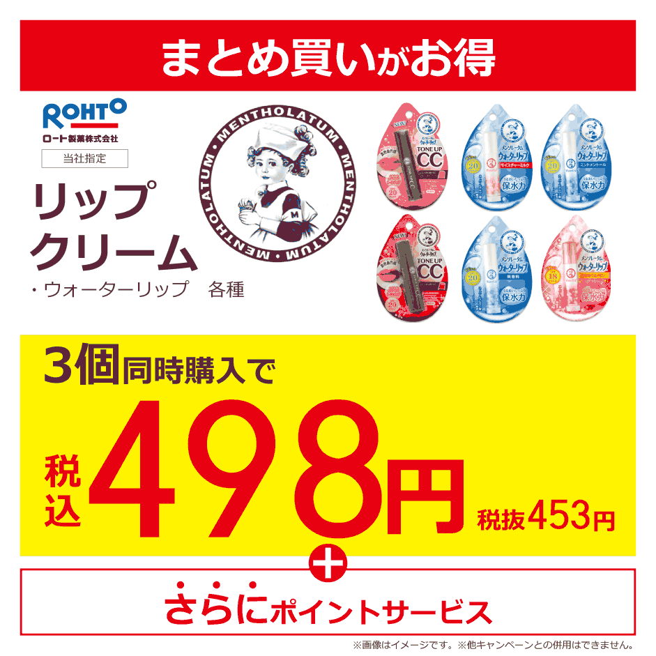 ビックドラッグお得情報