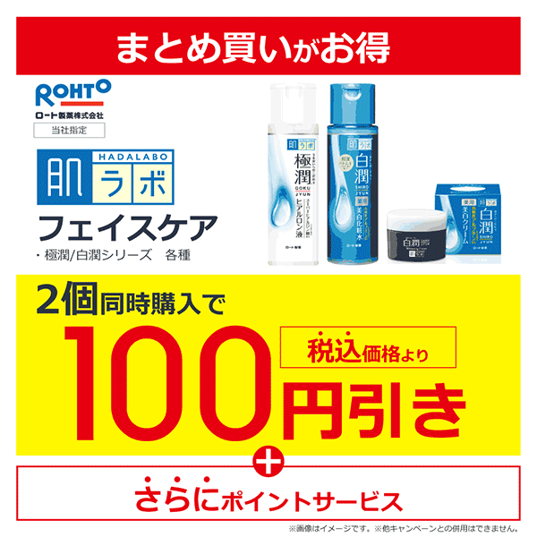 ビックドラッグお得情報