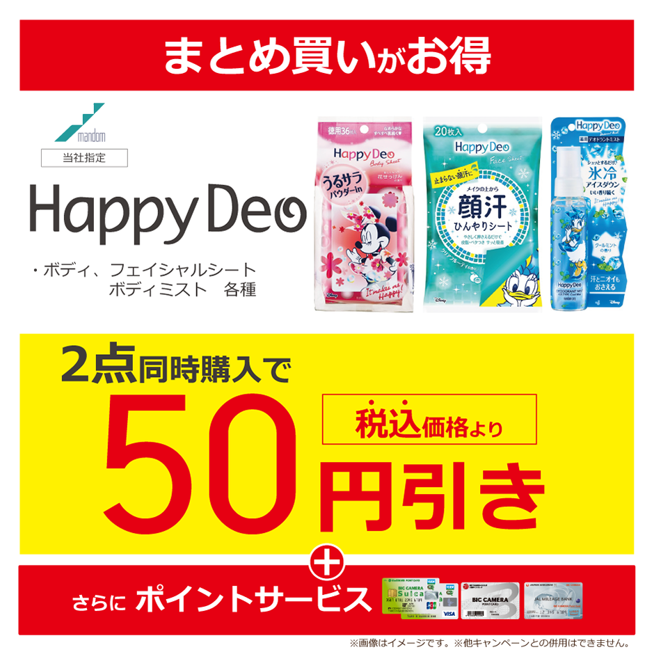 ビックドラッグお得情報