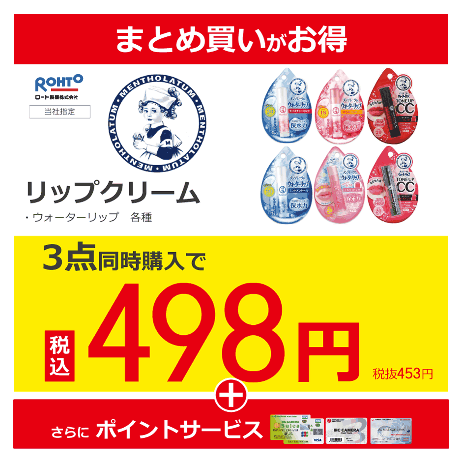 ビックドラッグお得情報