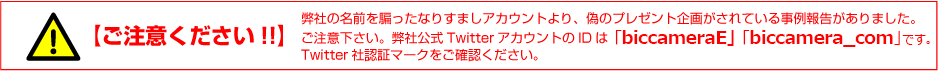 弊社の名前を騙ったなりすましアカウントより、偽のプレゼント企画がされている事例報告がありました。ご注意下さい。