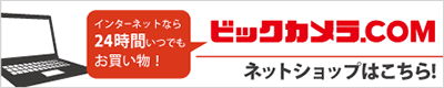 ビックカメラが運営するスポーツ用品ショップ ビックスポーツ