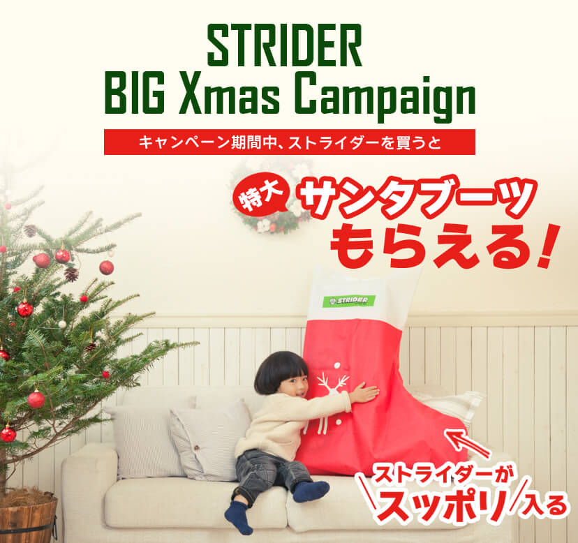 クリスマスプレゼントにstrider ビックカメラのスポーツ用品