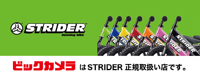 プレゼントには“子どもと共に成長する”ランニングバイク！STRIDER