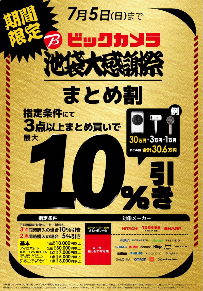 【期間限定】まとめ割