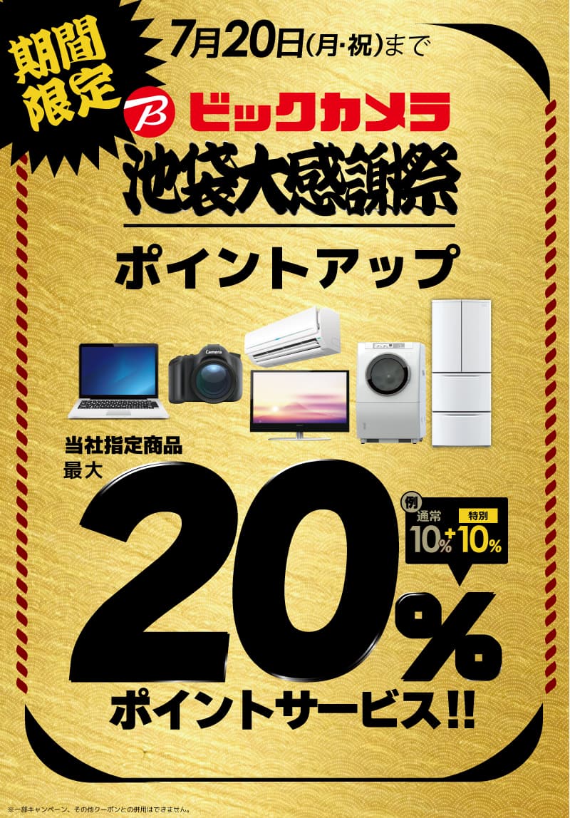 【期間限定】ポイントアップ