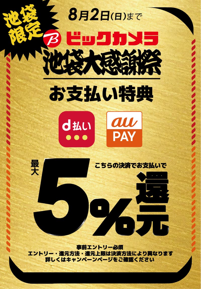 【池袋限定】キャッシュレス決済特典(第2弾)