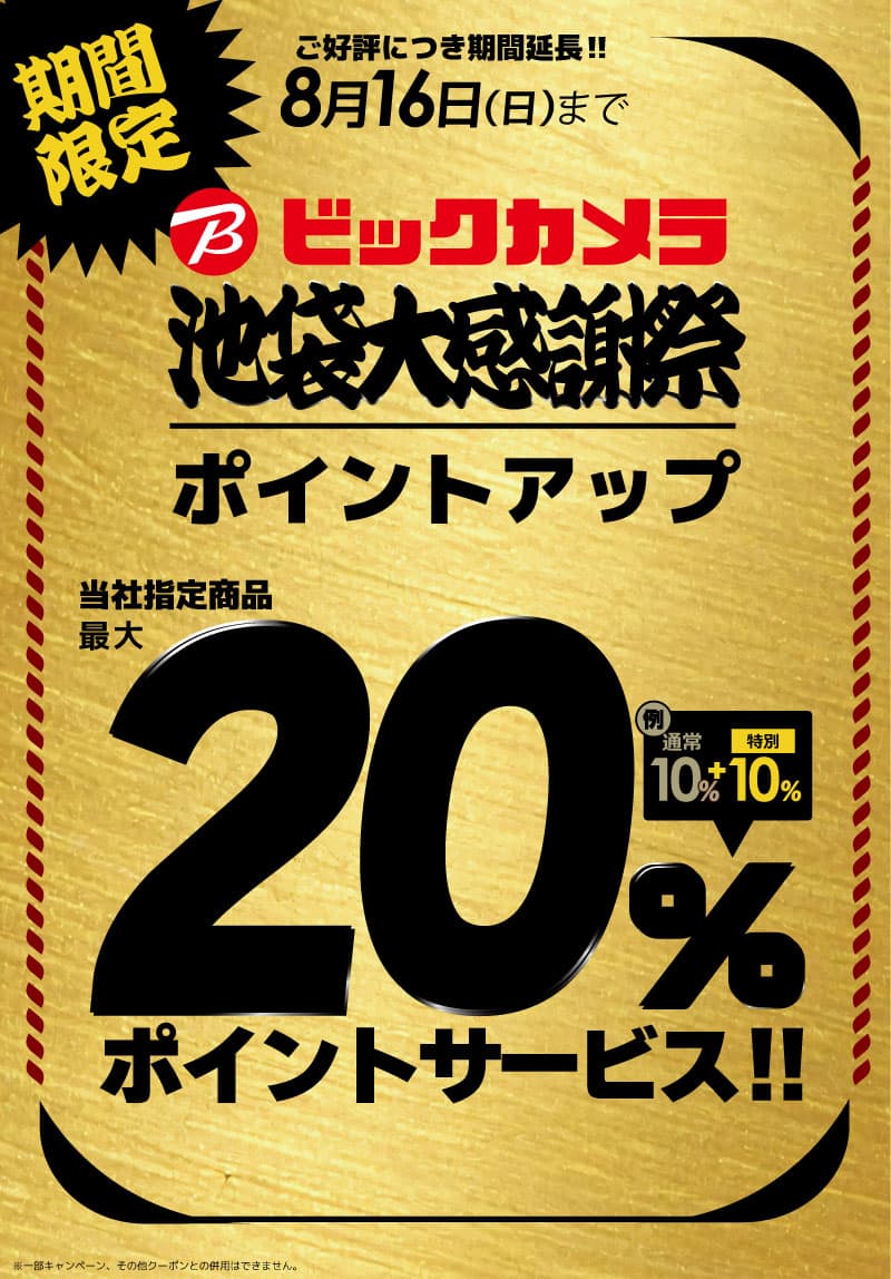 【期間限定】ポイントアップ
