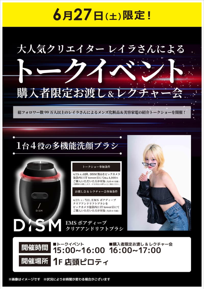 【池袋西口IT tower店限定】大人気クリエイターレイラさんによるトークイベント&購入者限定お渡し&レクチャー会