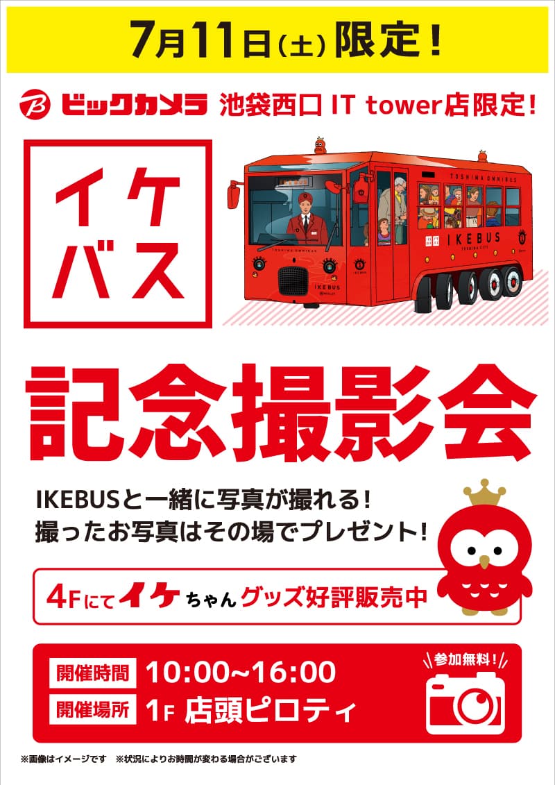 【池袋西口IT tower店限定】イケバス記念撮影会