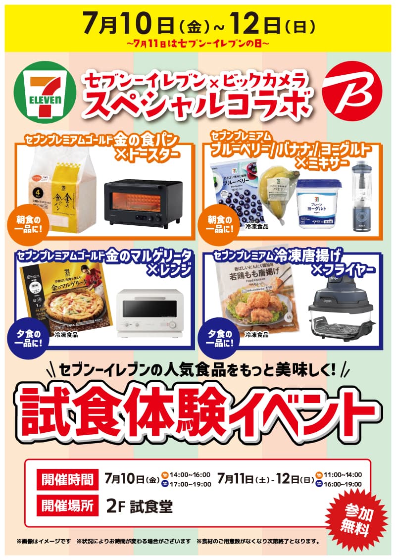 【池袋西口IT Tower店限定】セブンイレブンスペシャルコラボ~7月11日はセブンイレブンの日~