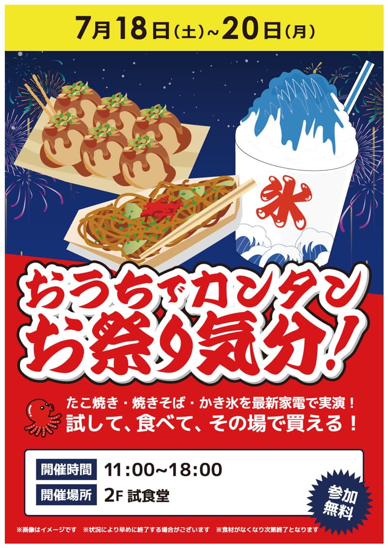 ビックカメラ 池袋大感謝祭 オトクで楽しいお祭り騒ぎ | ビックカメラ