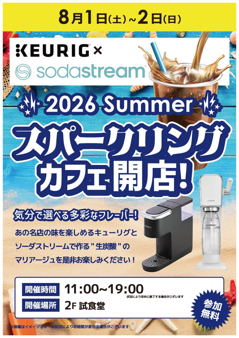 【池袋西口IT tower店限定】KEURIG×sodastreamスパークリングカフェ開店！