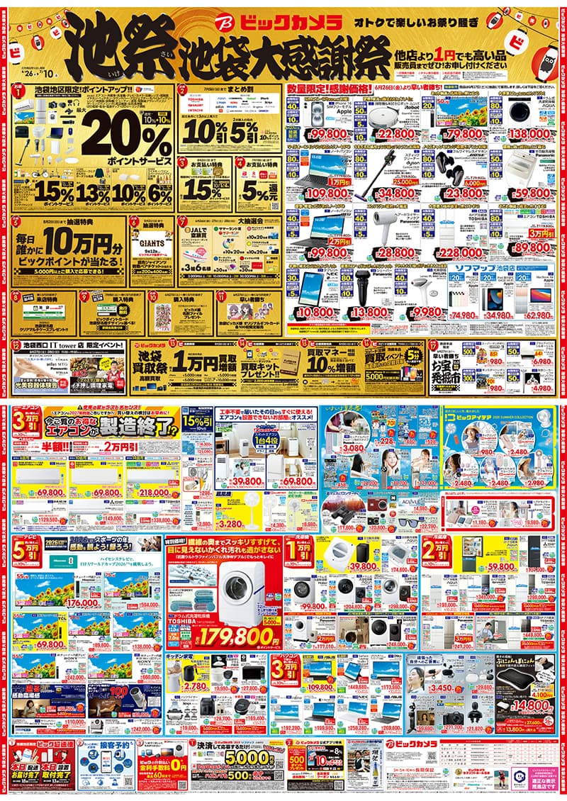 チラシ情報(期間:6/26~7/10)