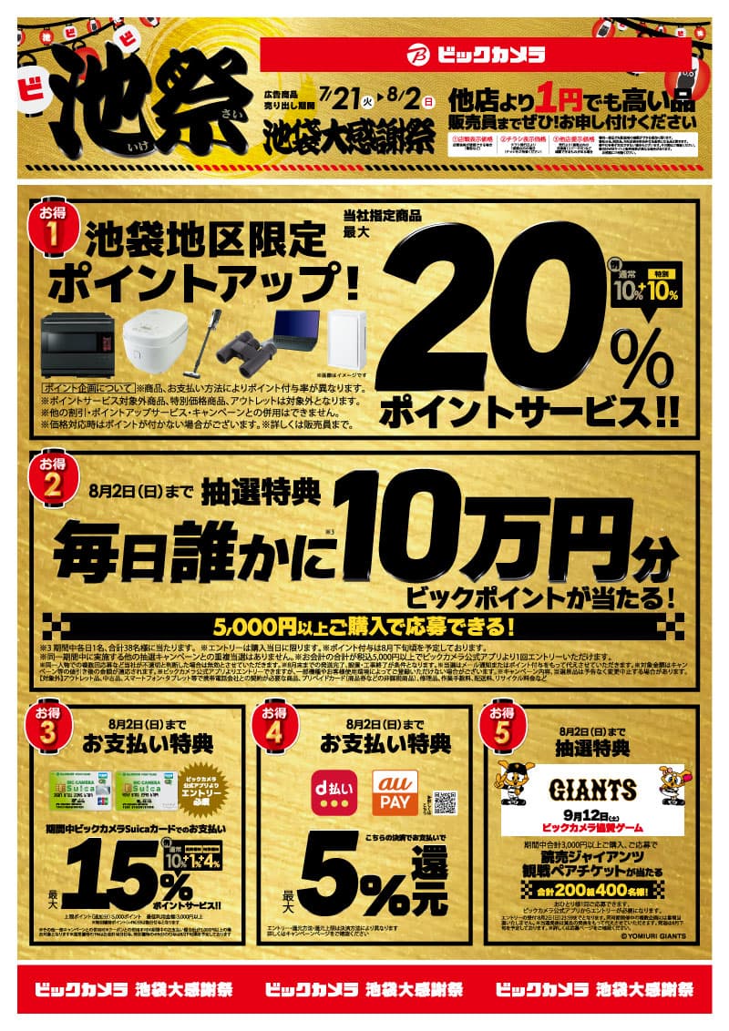チラシ情報(期間:7/21~8/2)
