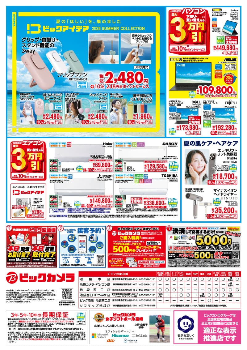 チラシ情報(期間:7/21~8/2)
