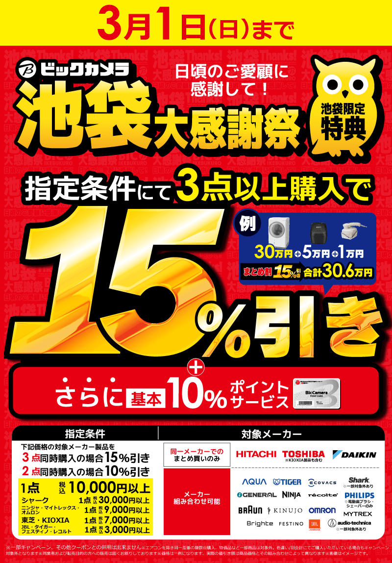 池袋限定！まとめ割