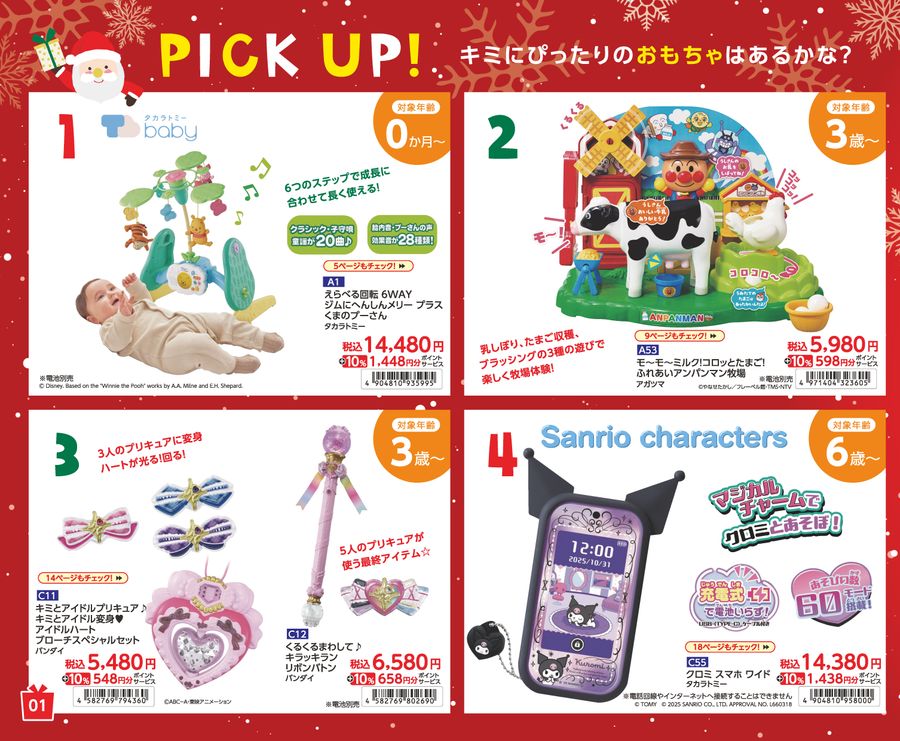 2025ビックカメラクリスマスカタログ