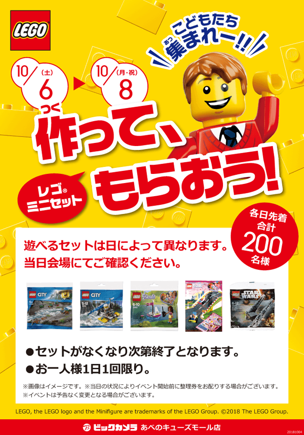 作って、もらおう! レゴ体験イベント