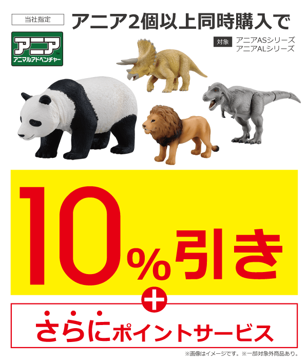 10月8日までまとめ買いがお得