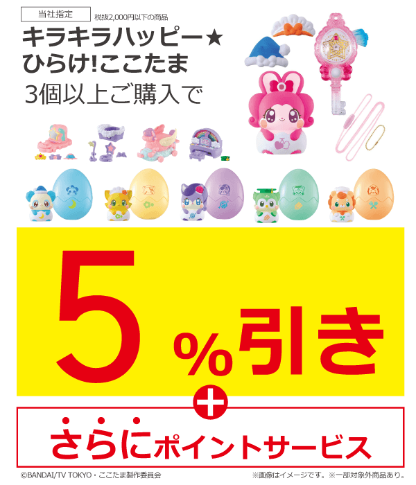 12月9日までまとめ買いがお得