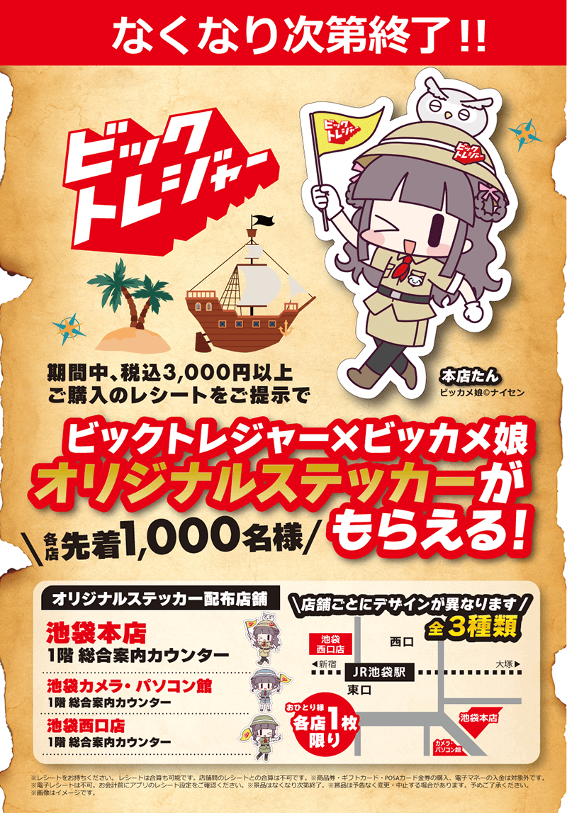 ビッカメ娘企画第1弾