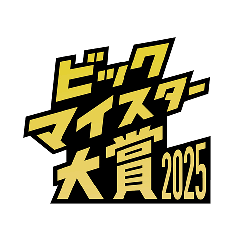 家電のプロ・ビックカメラマイスターが選んだ暮らしを変える宝物