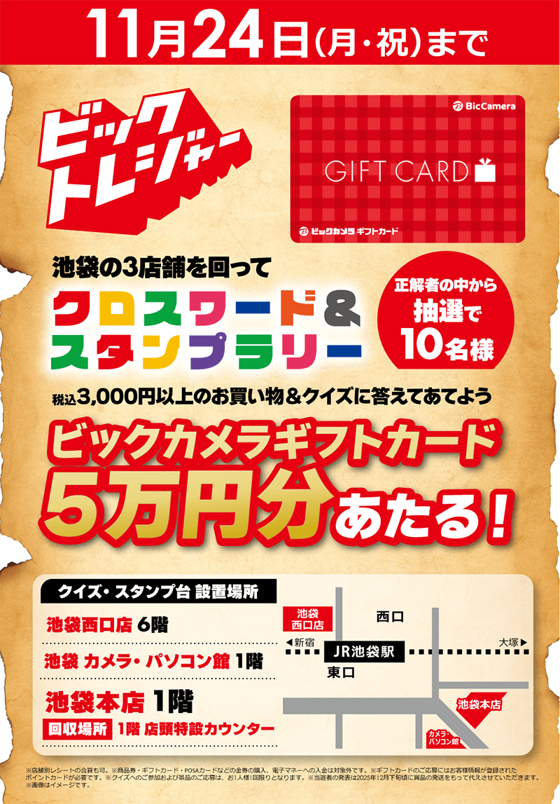 ビッククロスワード