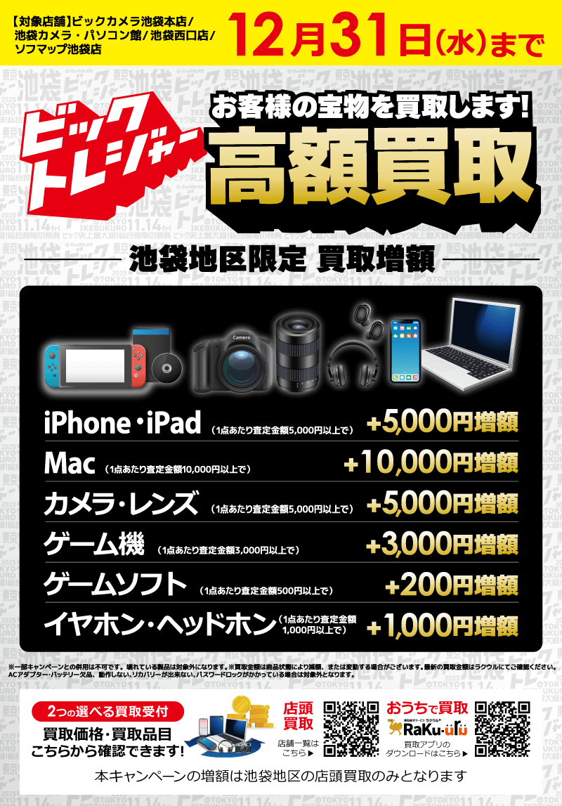 ビックトレジャー高額買取