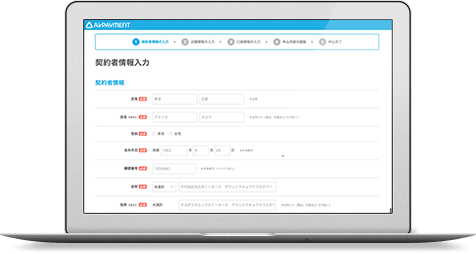 書類の準備と加盟店申し込み