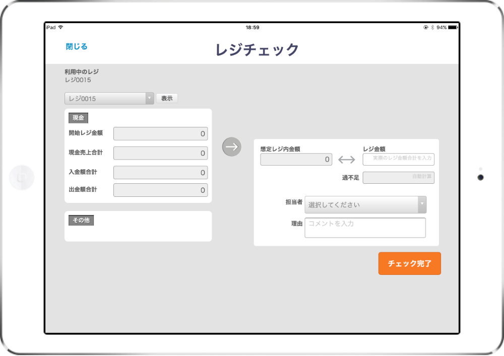 レジ締め・レジチェック