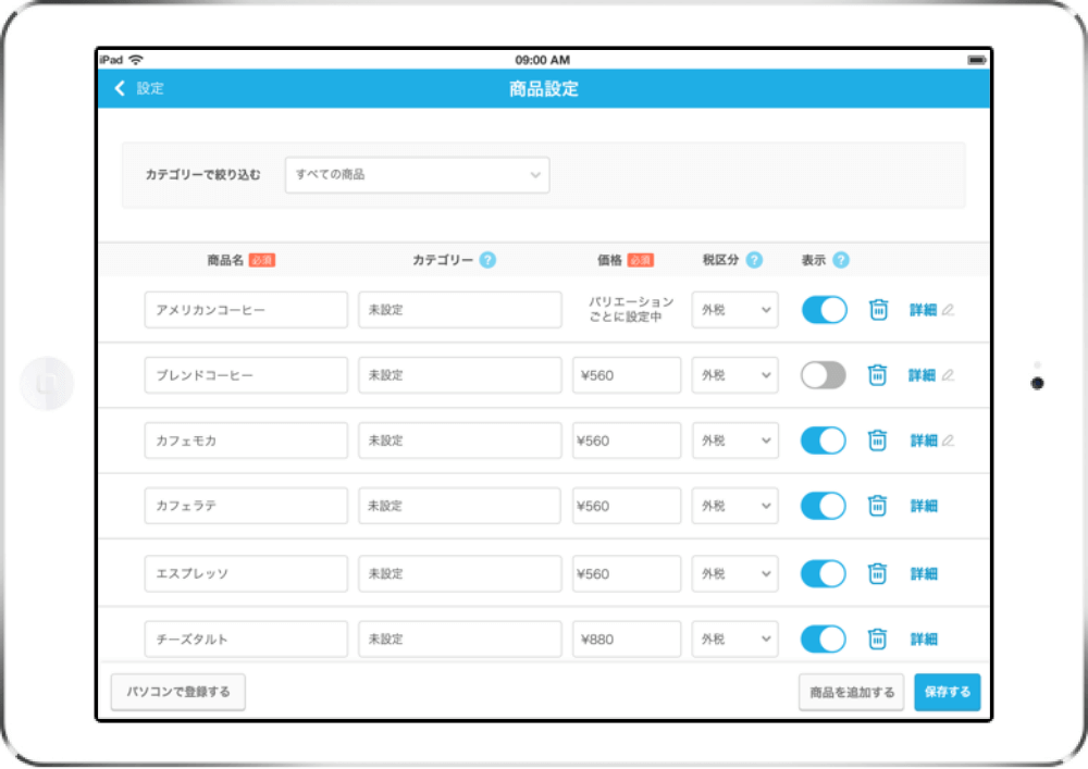 商品設定