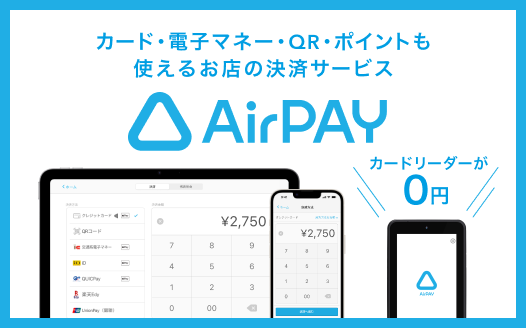 Airペイ