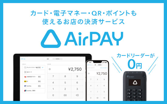Airペイ