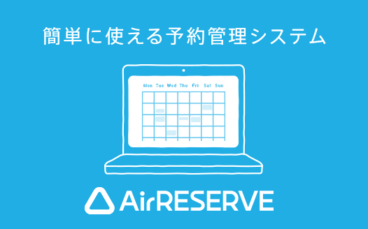 Airリザーブ